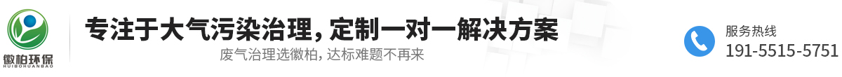 安徽徽柏環保科技有限公司